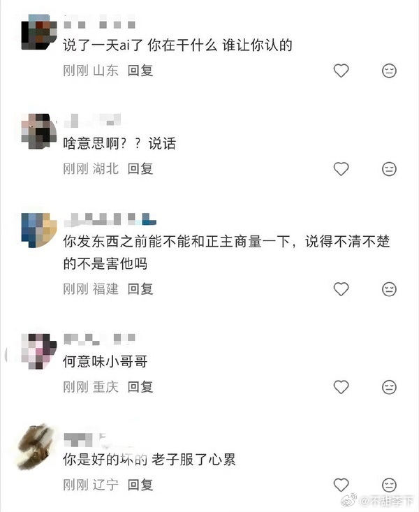 粉丝洗脑Ai的时候，6.1朋友出来力证就是女友，看得出来评论区粉丝也知道不是Ai