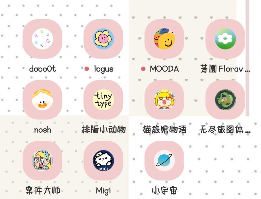 小众宝藏软件
每一个都超级宝藏！！我真的迫不及待分享给Everyone！去应用商