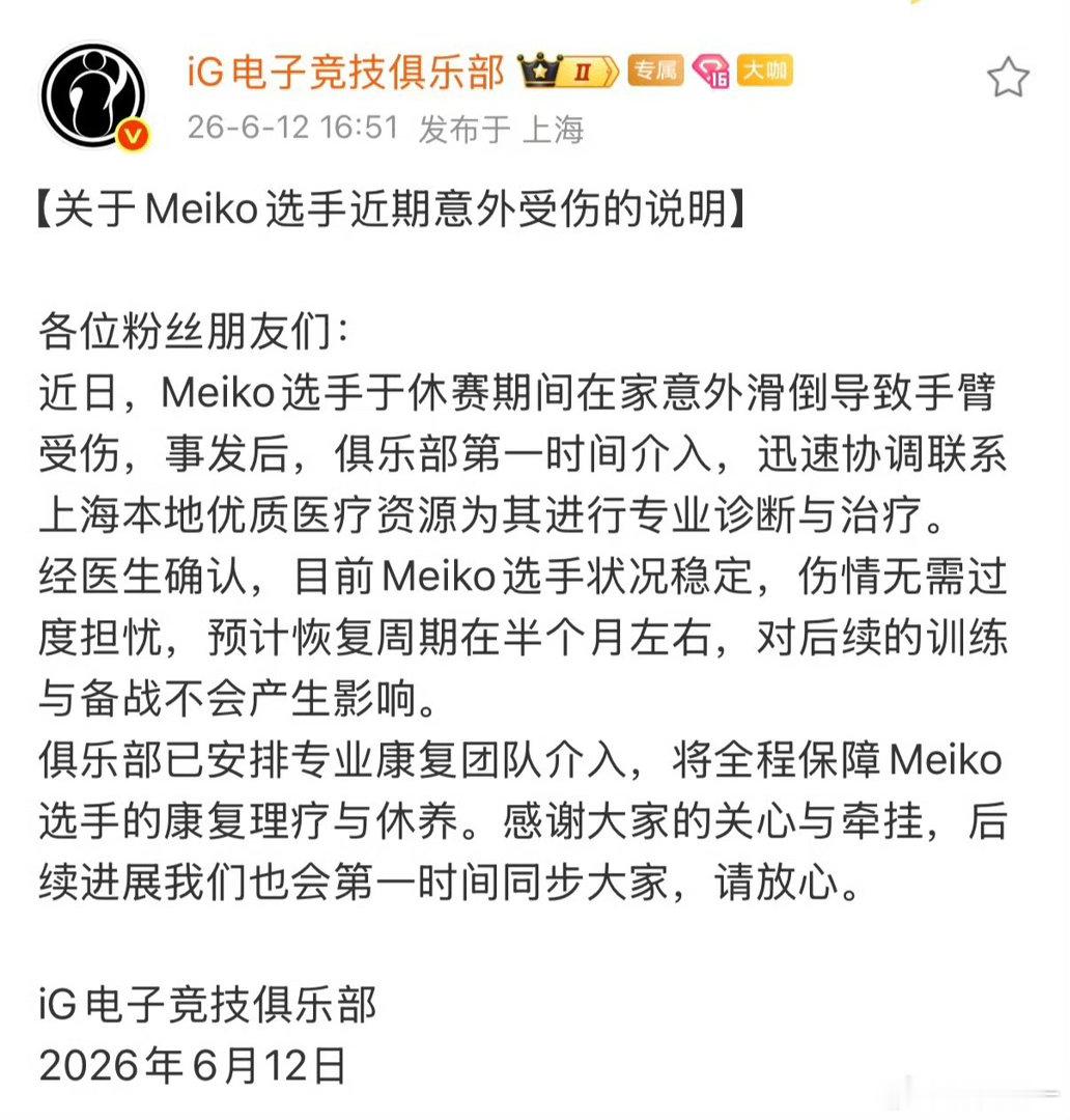 NBA奇才的沃尔在家洗澡滑倒，跟腱断裂Meiko滑倒导致手臂受伤TheShy说比