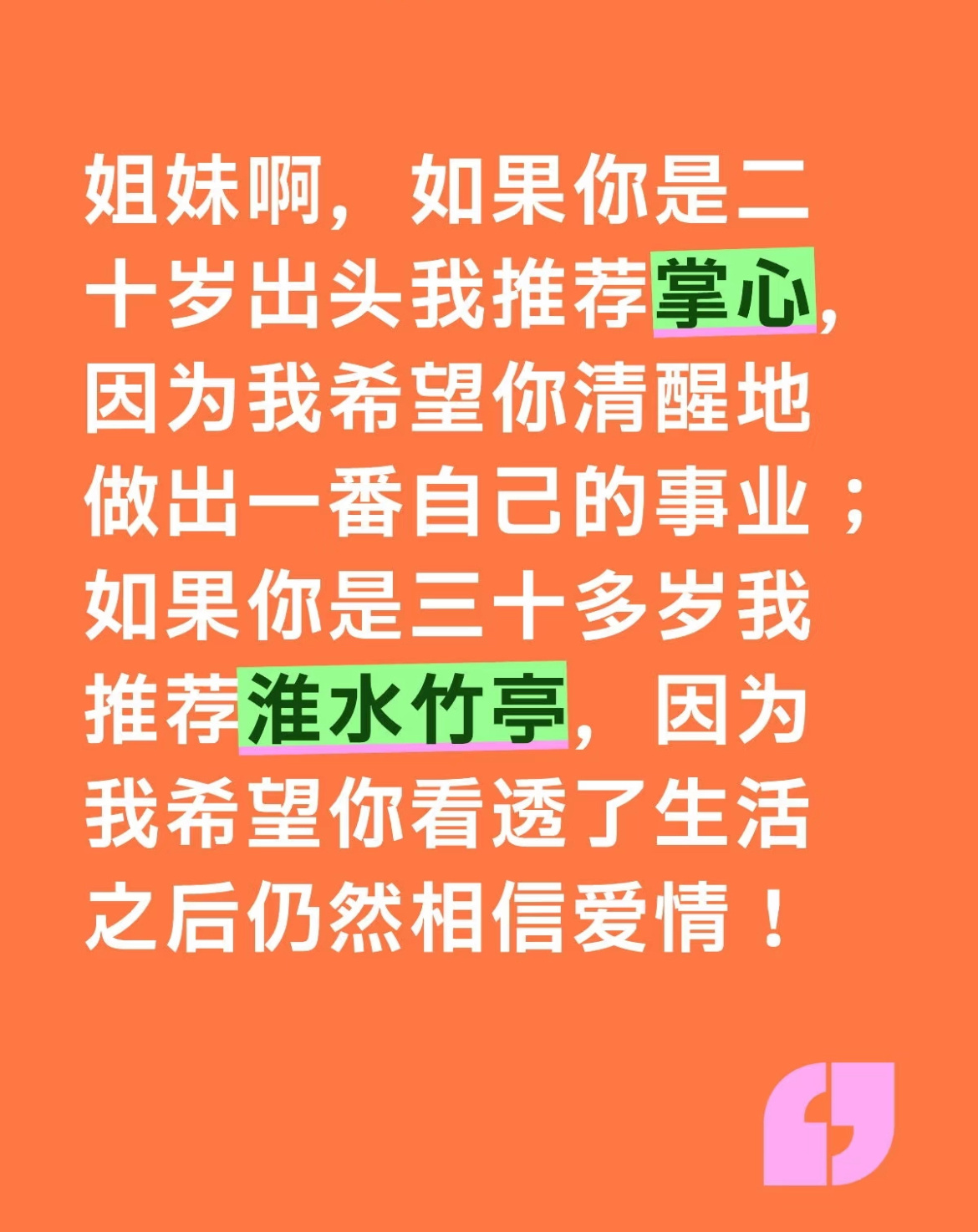 网友建议：20多岁看看刘诗诗《掌心》，其实还有《女医明妃传》《流金岁月》《亲爱的