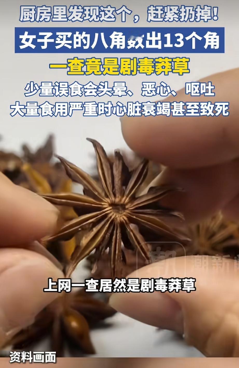 “太吓人了!” 浙江，女子在超市买回八角，放两颗下锅炒肉，哪料，旁边的儿子好奇地