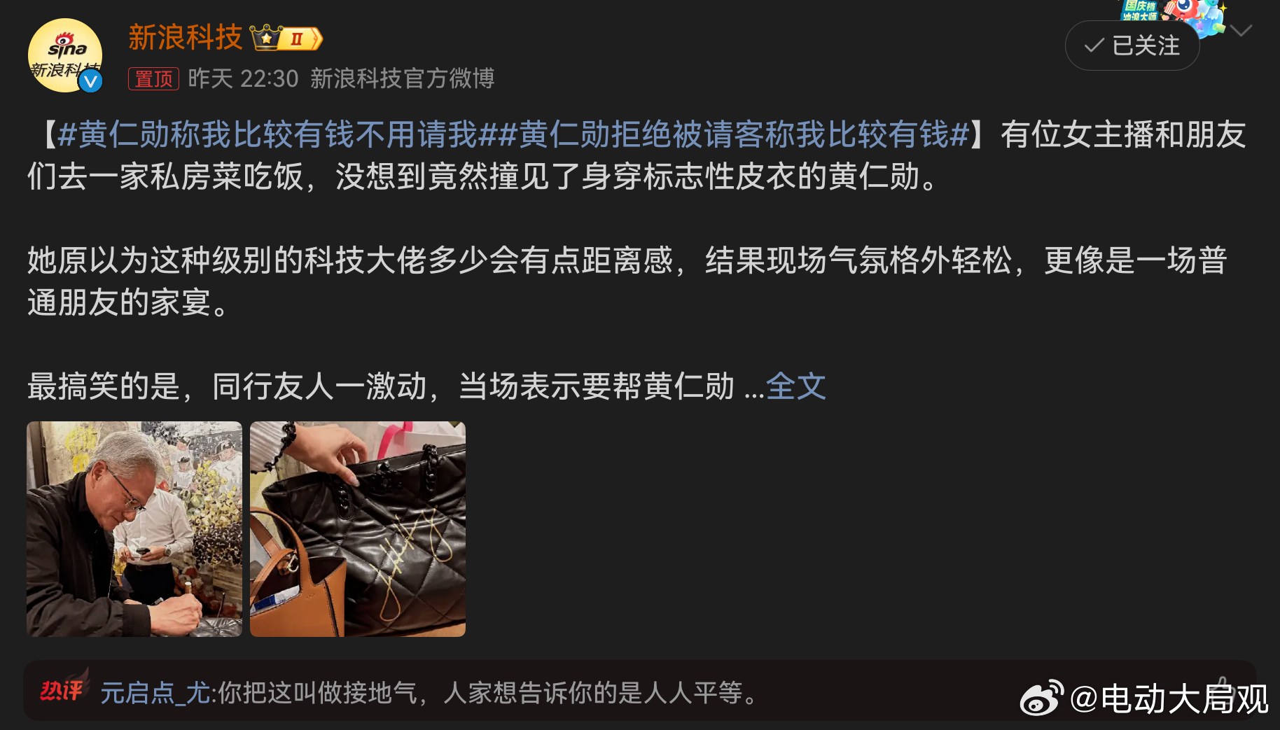 黄仁勋称我比较有钱不用请我  造神运动开始啦