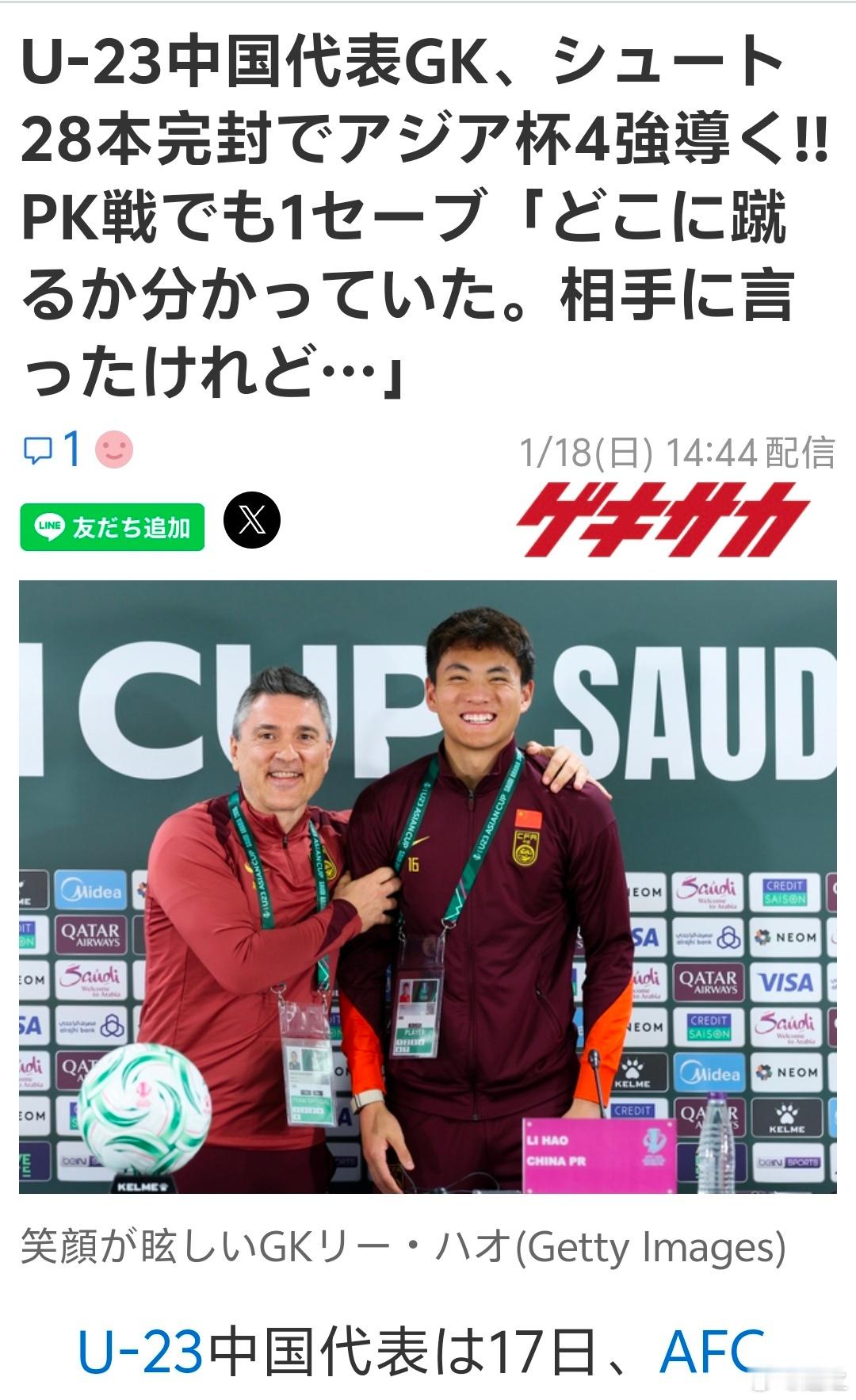 日本的报道——U-23中国代表17日，在afc u 23亚洲杯四分之一决赛中，依