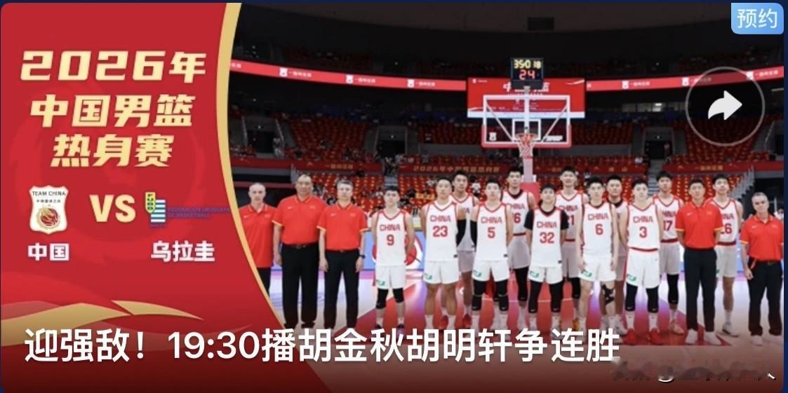 今晚中国男篮再战乌拉圭，二番较量继续练兵

今晚19点30分，佛山顺德德胜体育中