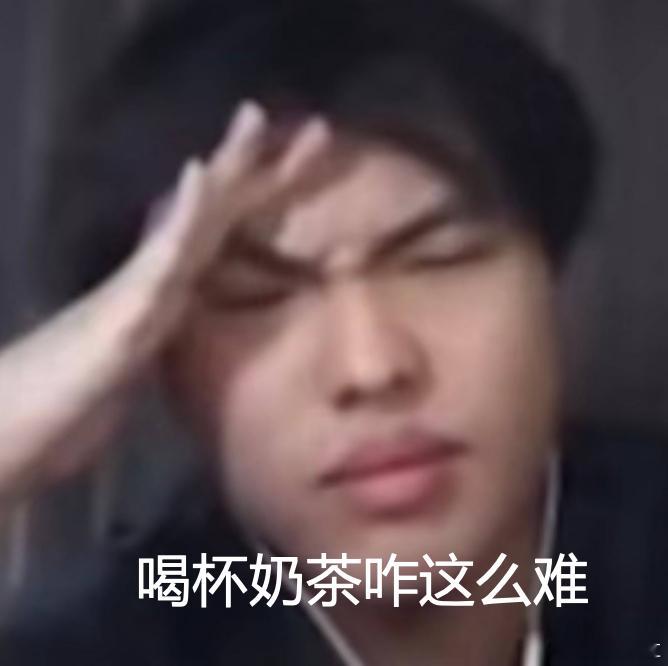 北京大学生为了奶茶有多努力 救命这个画面怎么可以这么好笑？谁能够想到北京顶尖大学