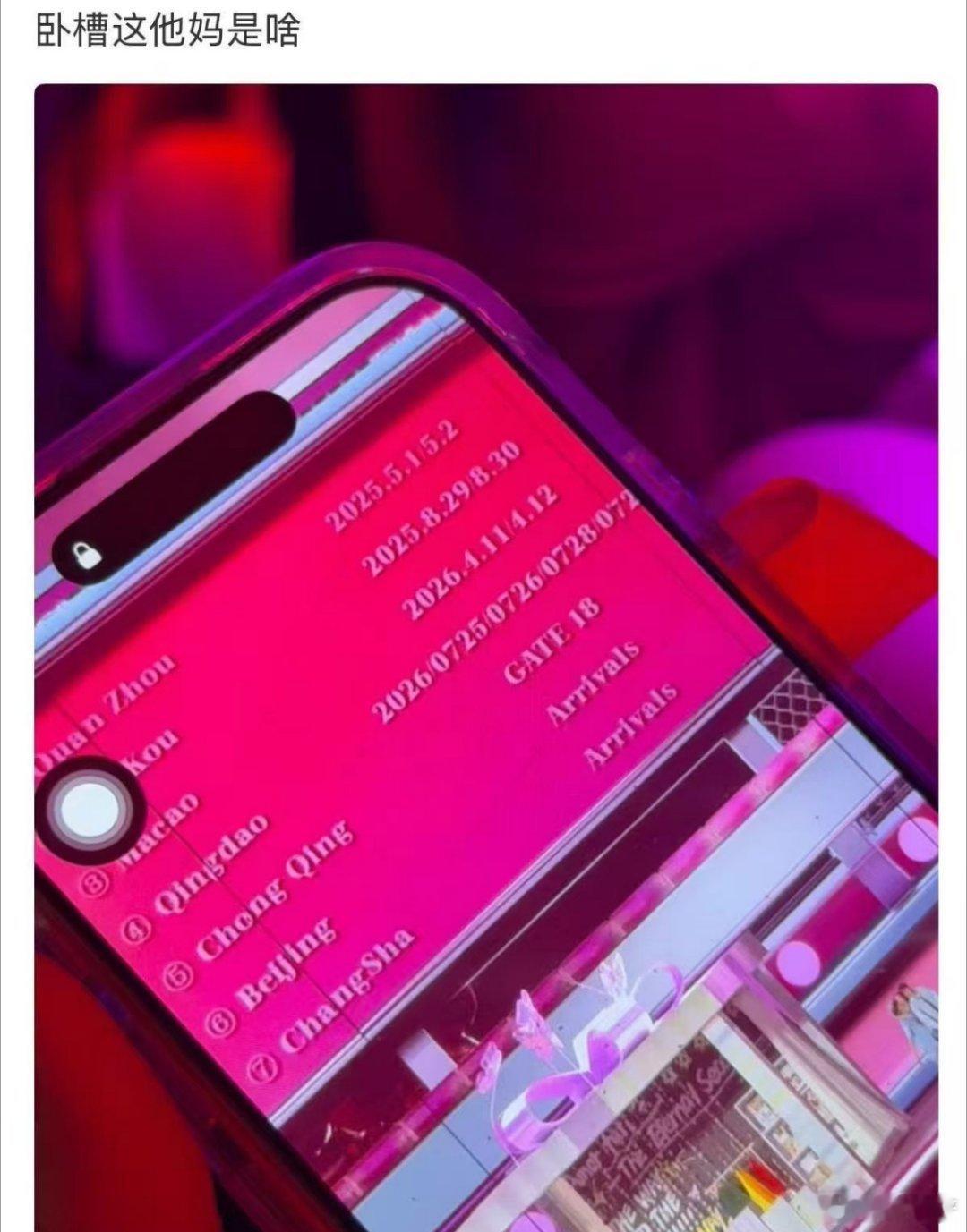 北京是认真的？ 