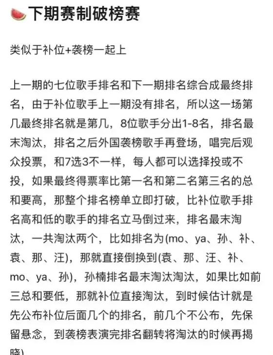 歌手2024第八期新赛制又来啦，
破榜赛是个啥意思？
这是要疯了，上一期来了两个