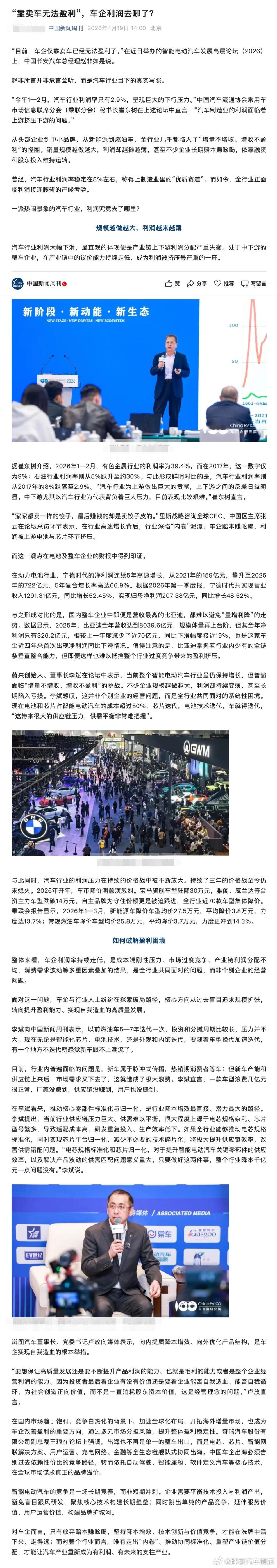 胖哥汽车频道近70款车集体降价 乘联会报告显示，2026年1—3月，新能源车降价