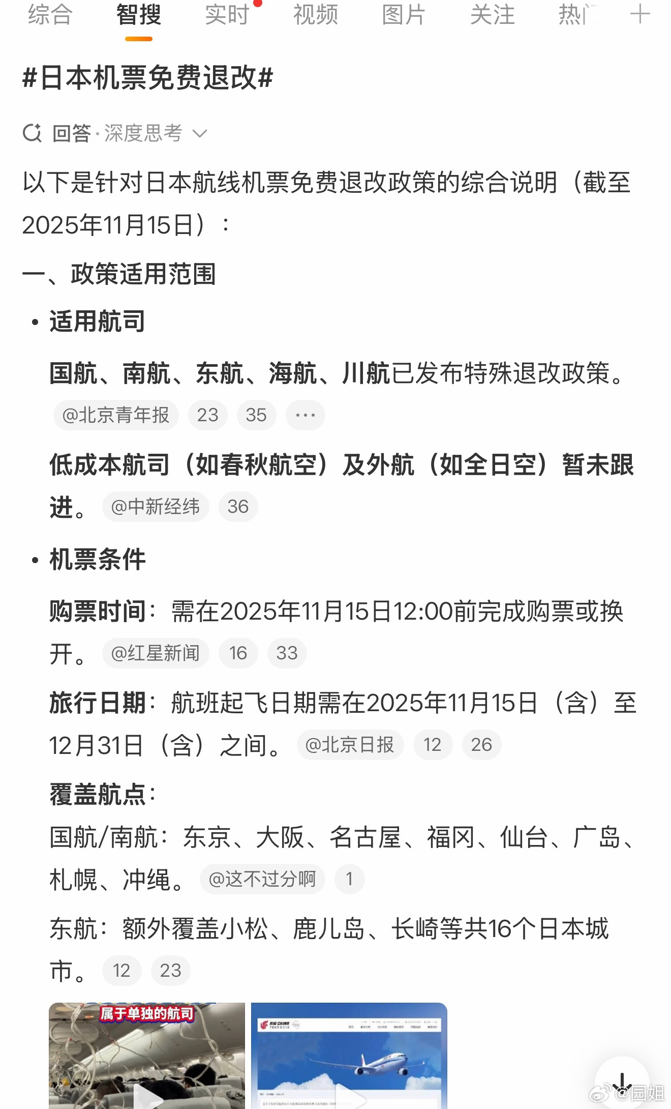 日本这次踢到石头了，没想到会受到到这么多谴责，现在除了提醒大家谨慎出行日本，机票