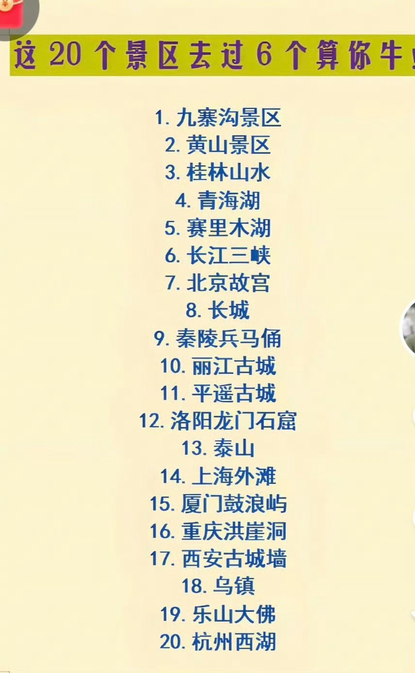 去过17个，平遥，龙门，乐山没去过。算是什么水平？ 