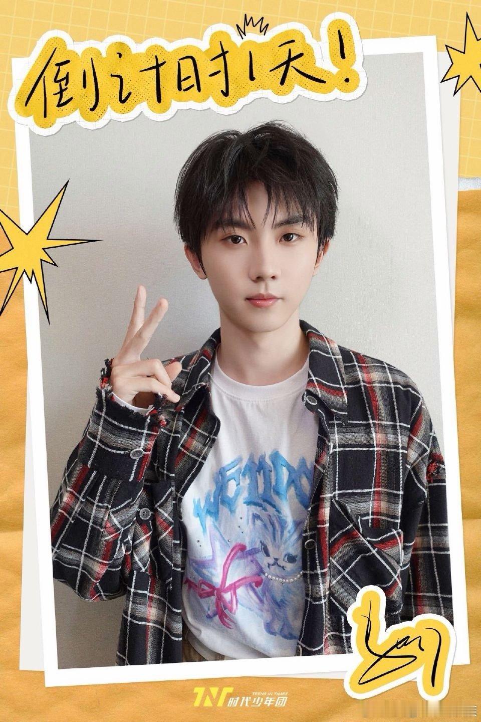 倒计时一天TF家族新年音乐会