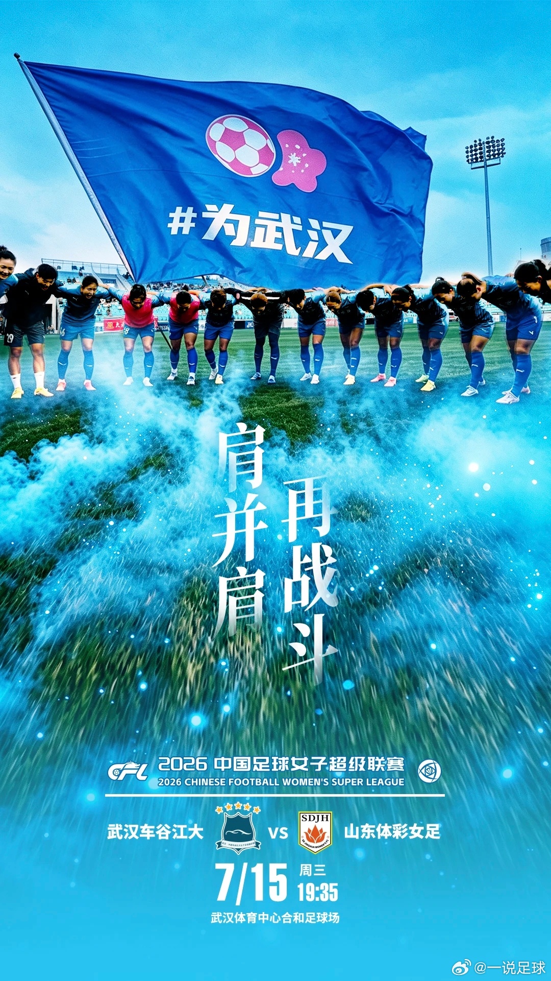 武汉江大女足VS山东正在进行时，两年新外援齐齐首发！江大近三轮2平1负，压力山大