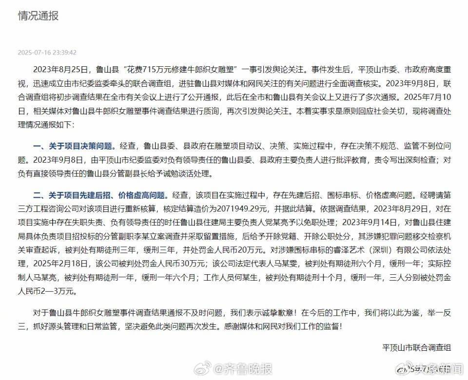 #平顶山715万雕塑事件多人已获刑#【晚报来论 | #通报迟到这么久究竟怕什么#