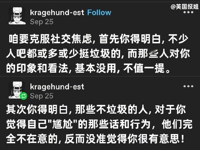 一位网友关于“克服社交焦虑”的一些看法，受教了！轻松一点了！[求饶]#研究称不点