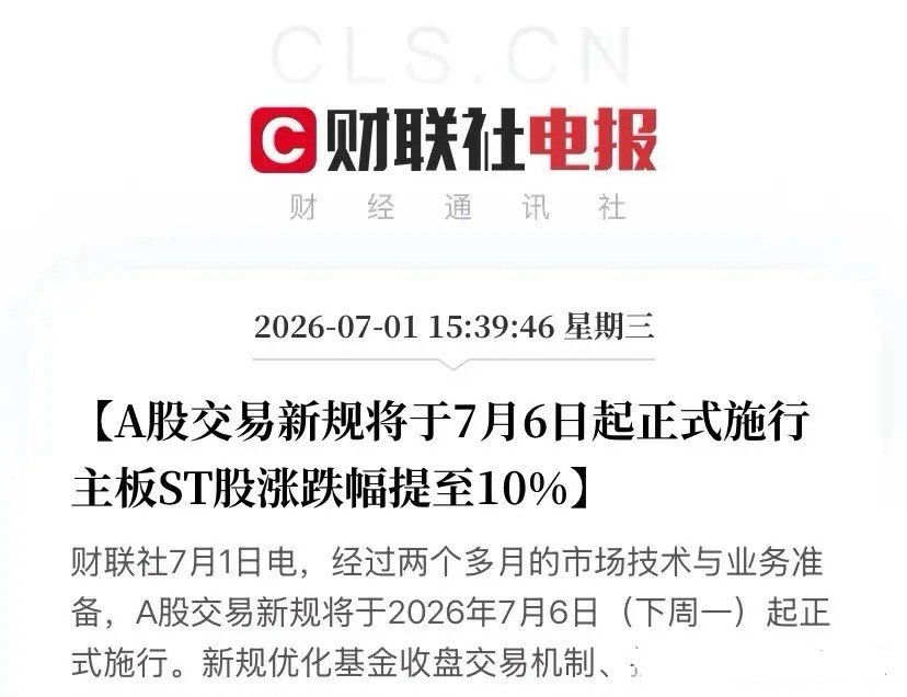 7月6号新规正式落地，那些靠尾盘骗散户接盘吃饭的资金，这回饭碗直接被砸了！藏了多