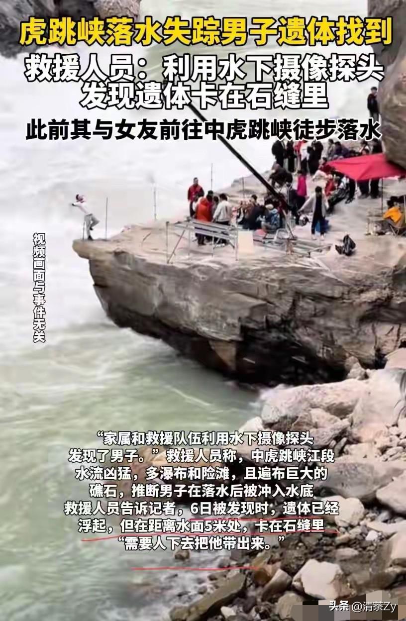 本来准备今年结婚的，没想到29岁的生命永远定格在了虎跳峡那湍急而又冰冷的河水中！