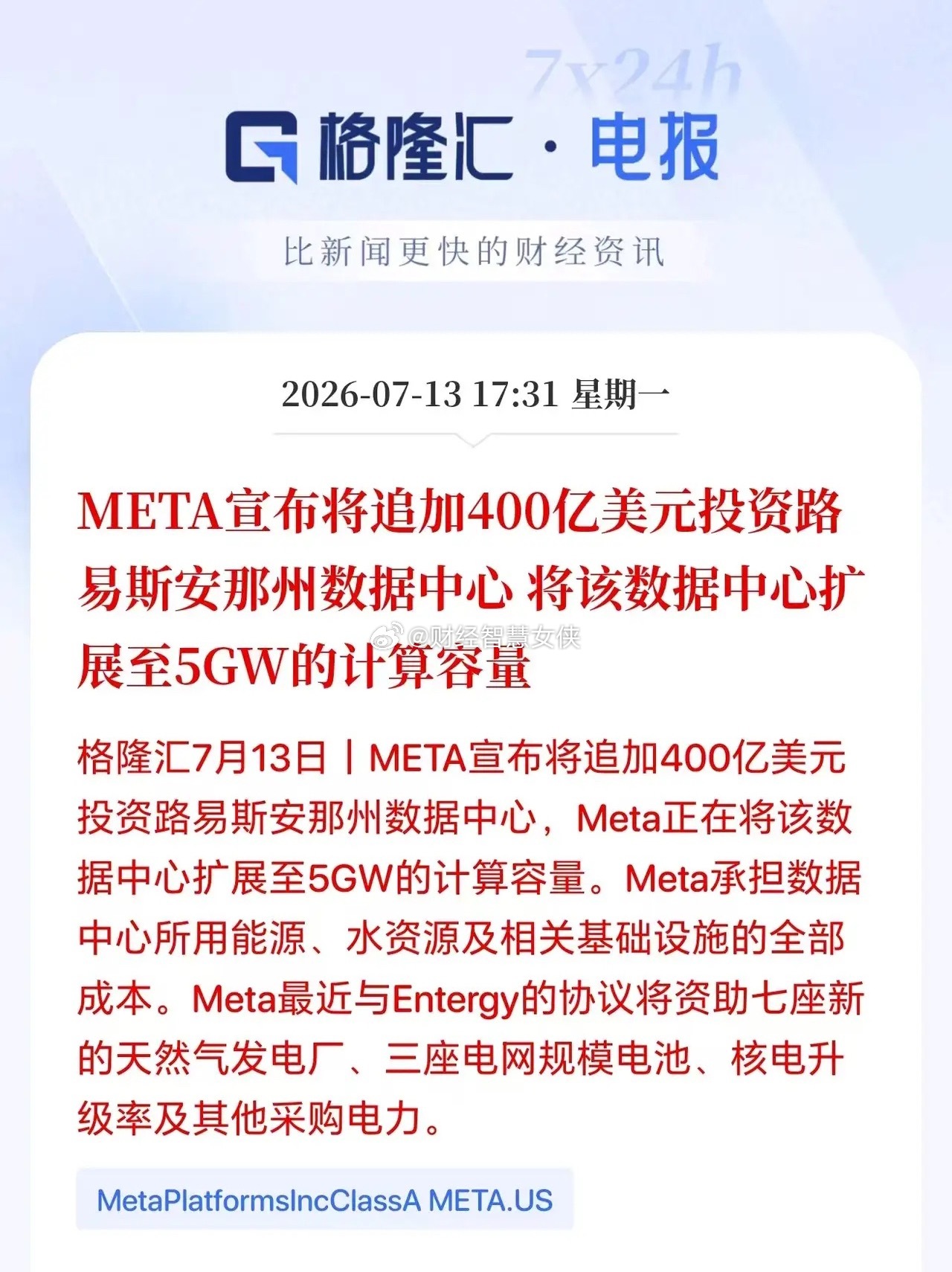 META宣布追加400亿美元投资数据中心，这不是妥妥的打脸小作文吗？明天算力该狠