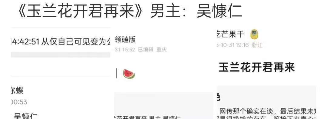 网传玉兰花开君再来男主吴慷仁吴慷仁玉兰花开君再来网传玉兰花开君再来男主吴慷仁，真