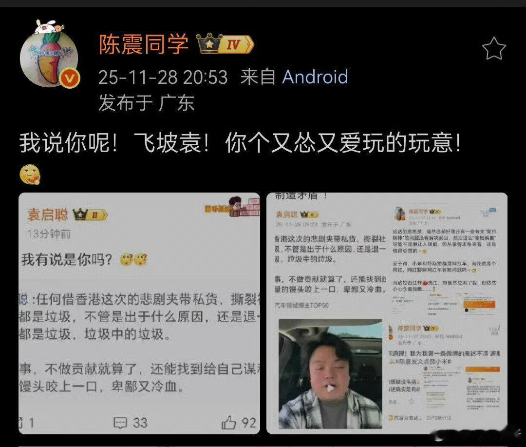 香港捐款这事又撕起来了，主角是陈震和袁启聪，车圈真是不缺瓜。这种互撕的场面偏偏流