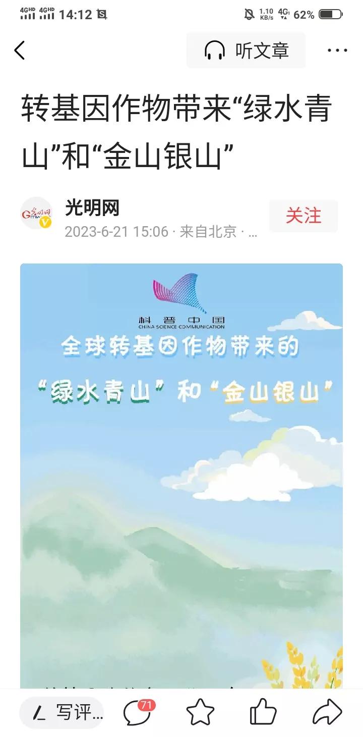 两大官媒发布:转基因作物带来“绿水青山”和“金山银山”！想不到转基因作物居然这么