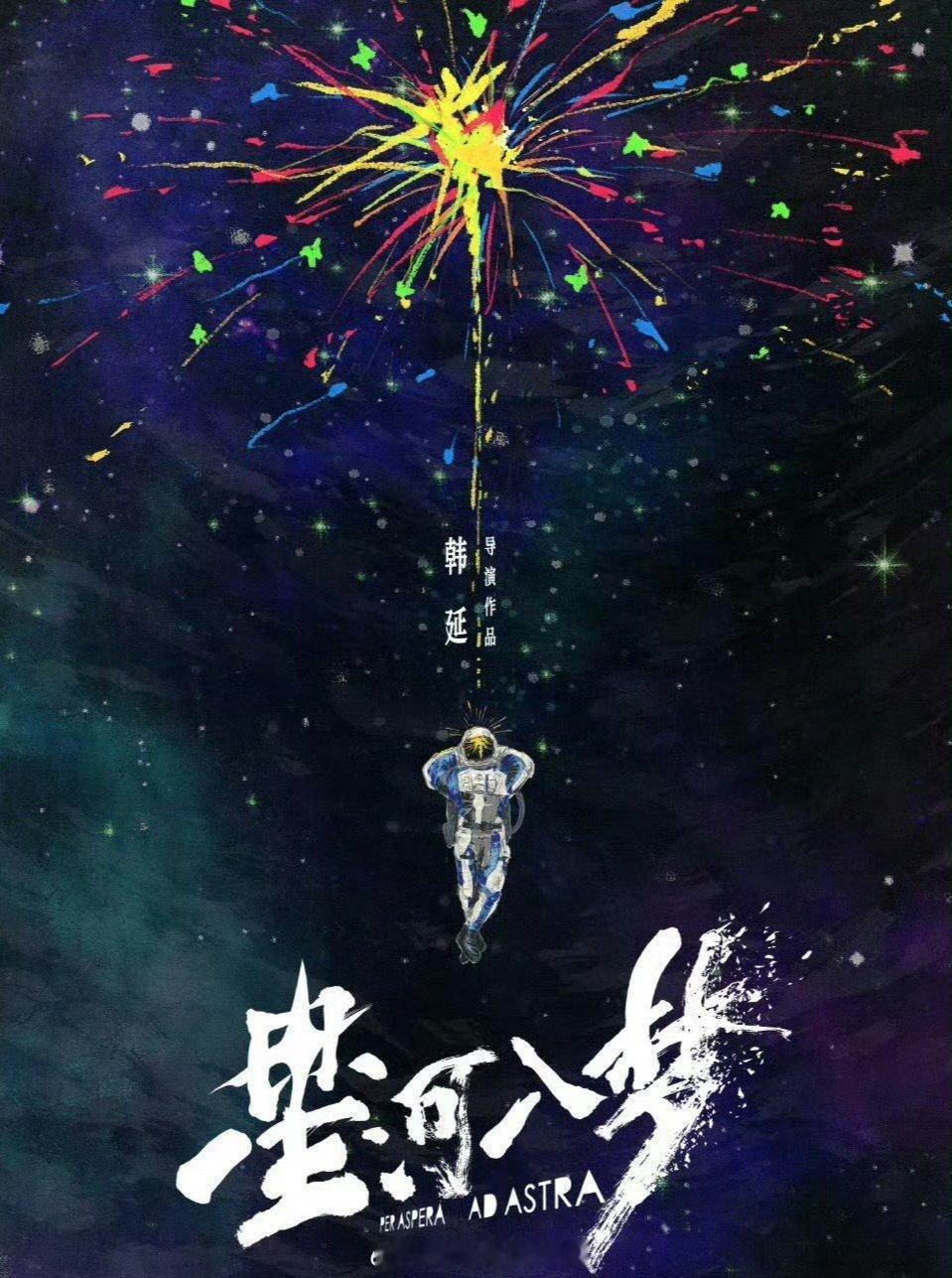 王鹤棣星河入梦杀青  王鹤棣宋茜星河入梦杀青 王鹤棣和宋茜主演的电影《星河入梦》