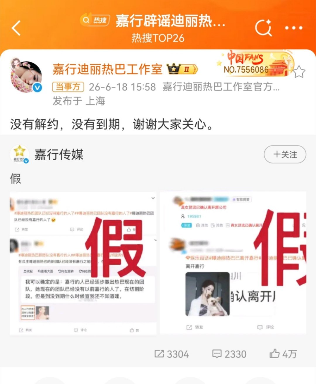 这是8工作室第一次转发辟谣离嘉出走吗？ 