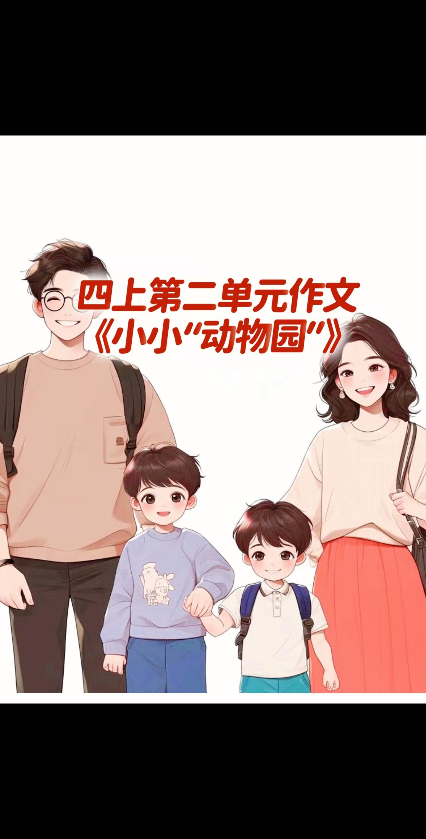 四上第二单元习作，同步优秀范文来了。宝妈们，小学四年级上册第二单元作文...