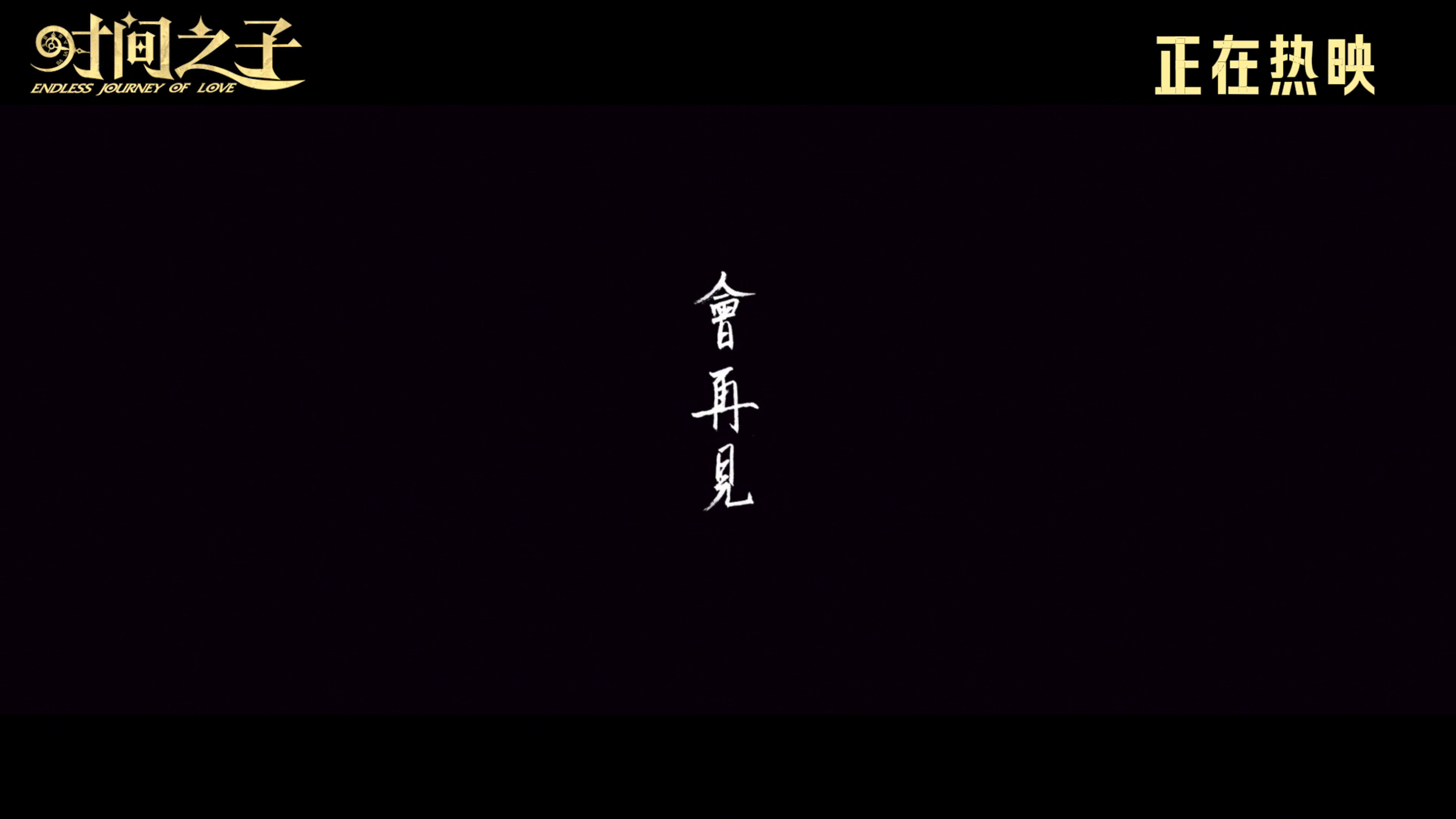 电影时间之子不散场彩蛋 《时间之子》 电影的彩蛋让大家看到了每个人都拥有了幸福的