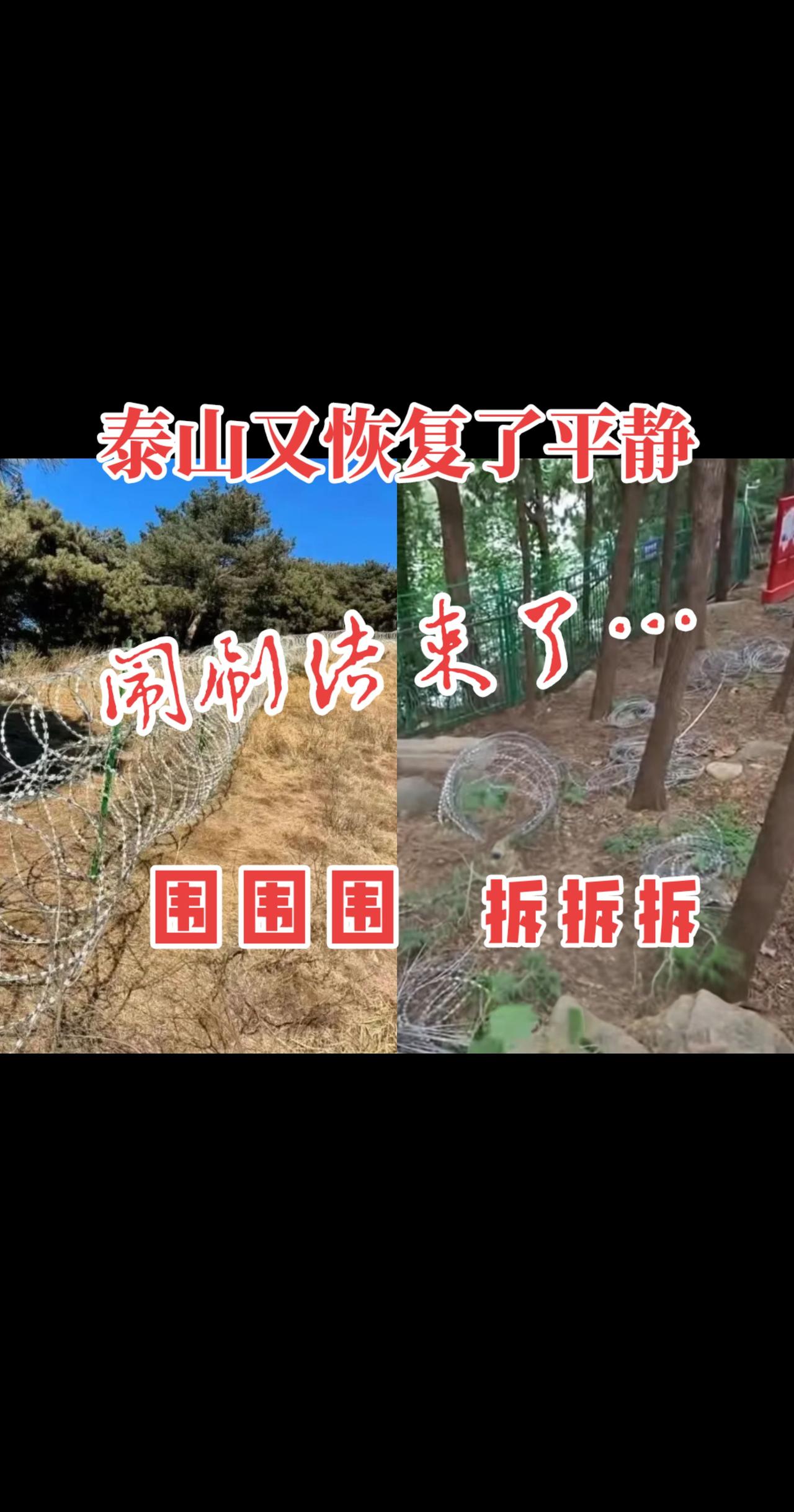 谁来收场？
热点 泰山 社会百态 随拍