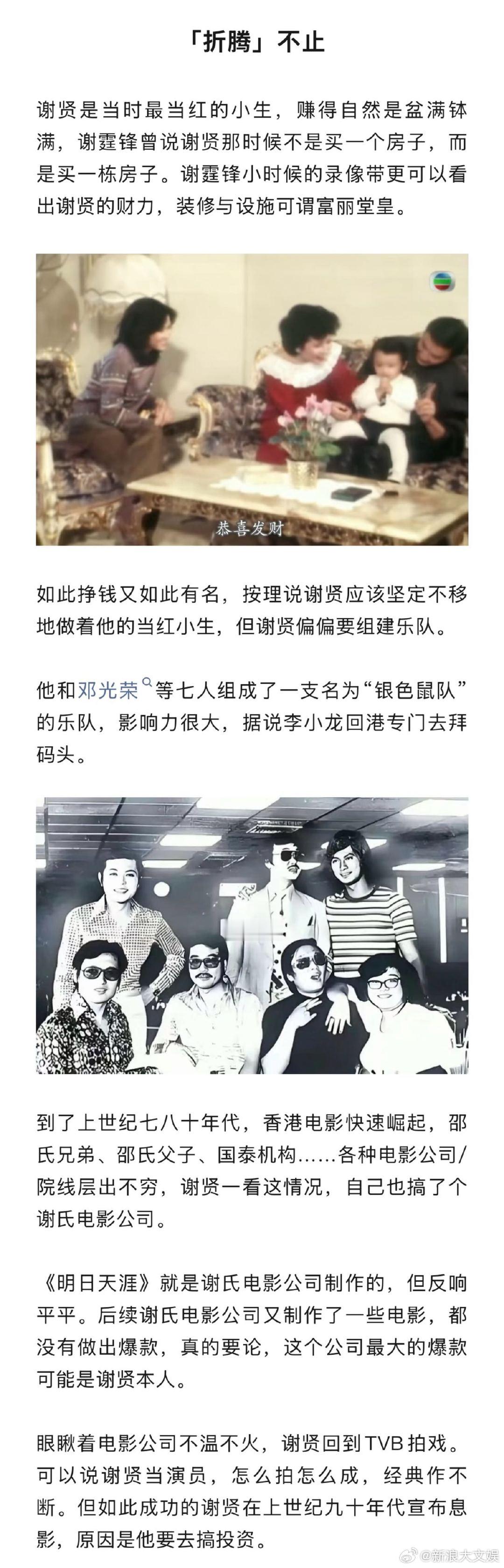 谢贤说男人最重要的是潇洒 谢贤年过八旬仍在身材管理 从1953年踏入演艺圈到85