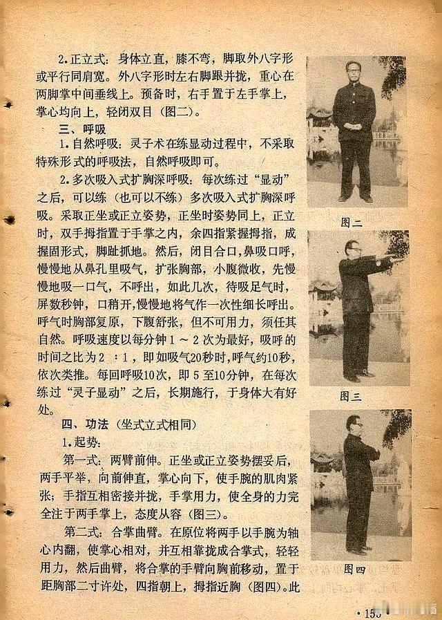 张立鸿教授这篇《灵子术练功法》， 