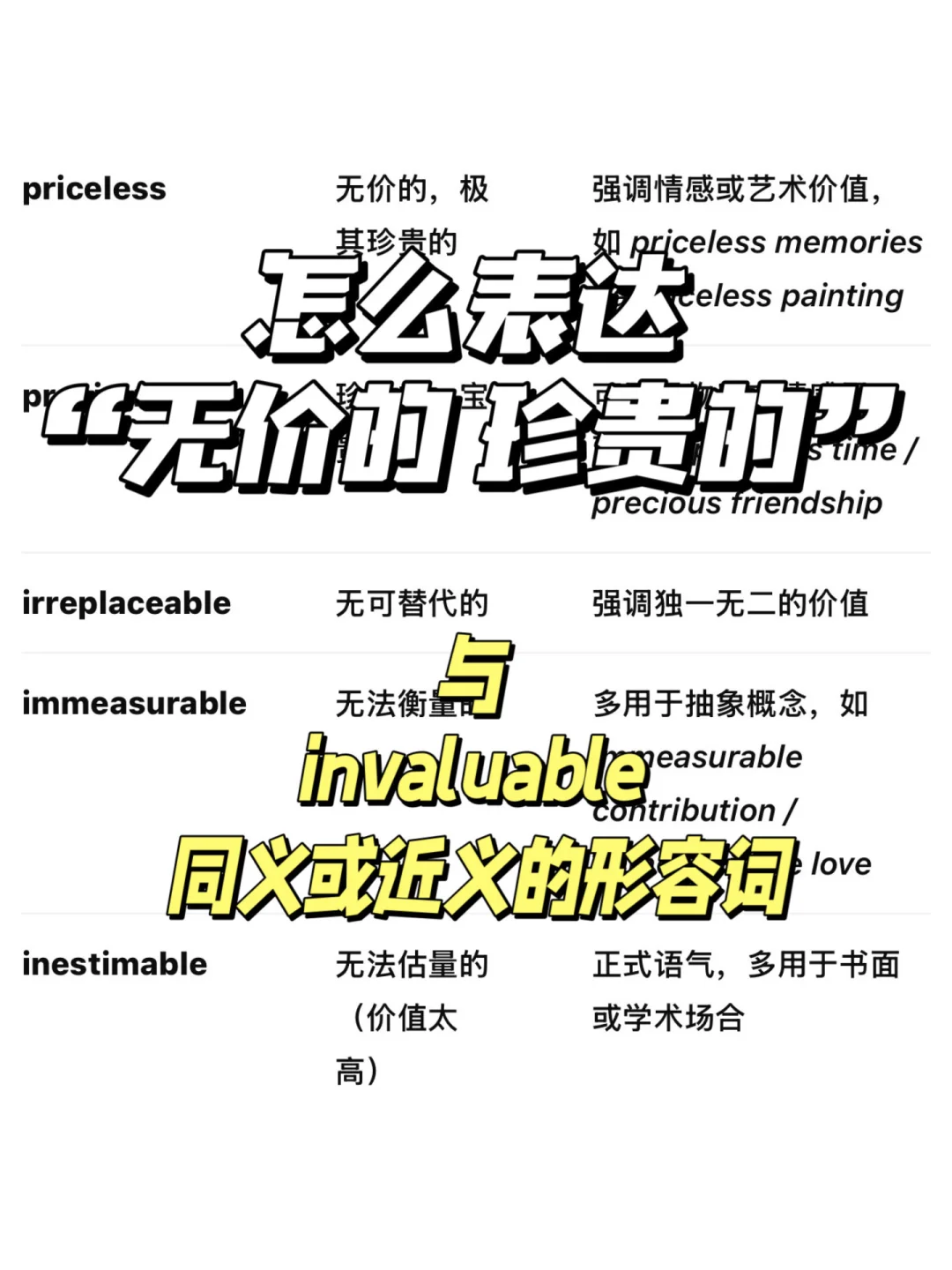 词汇积累｜写作高阶词替换 “无价的珍贵的”📝