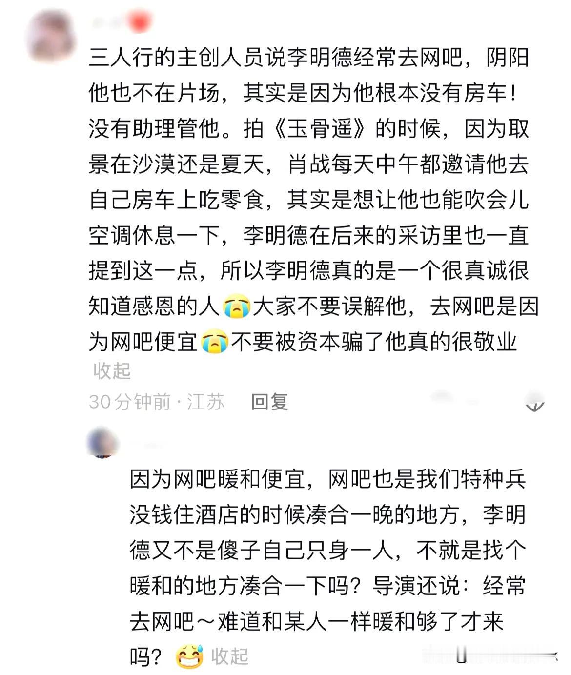 笑死，李明德去网吧的真相是因为便宜暖和[捂脸]，牛马打工人又狠狠共情了[机智]