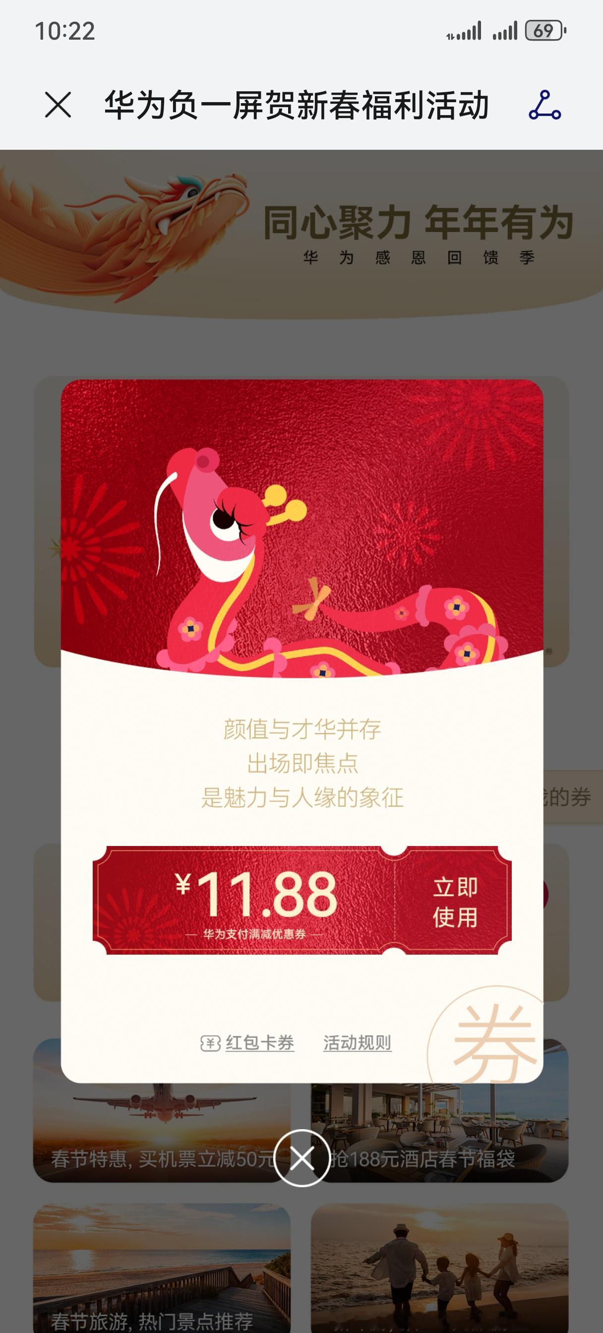 兄弟们，#华为负一屏#的龙年红包你抢到了吗？我领了11.88元，顺手点了立即使用