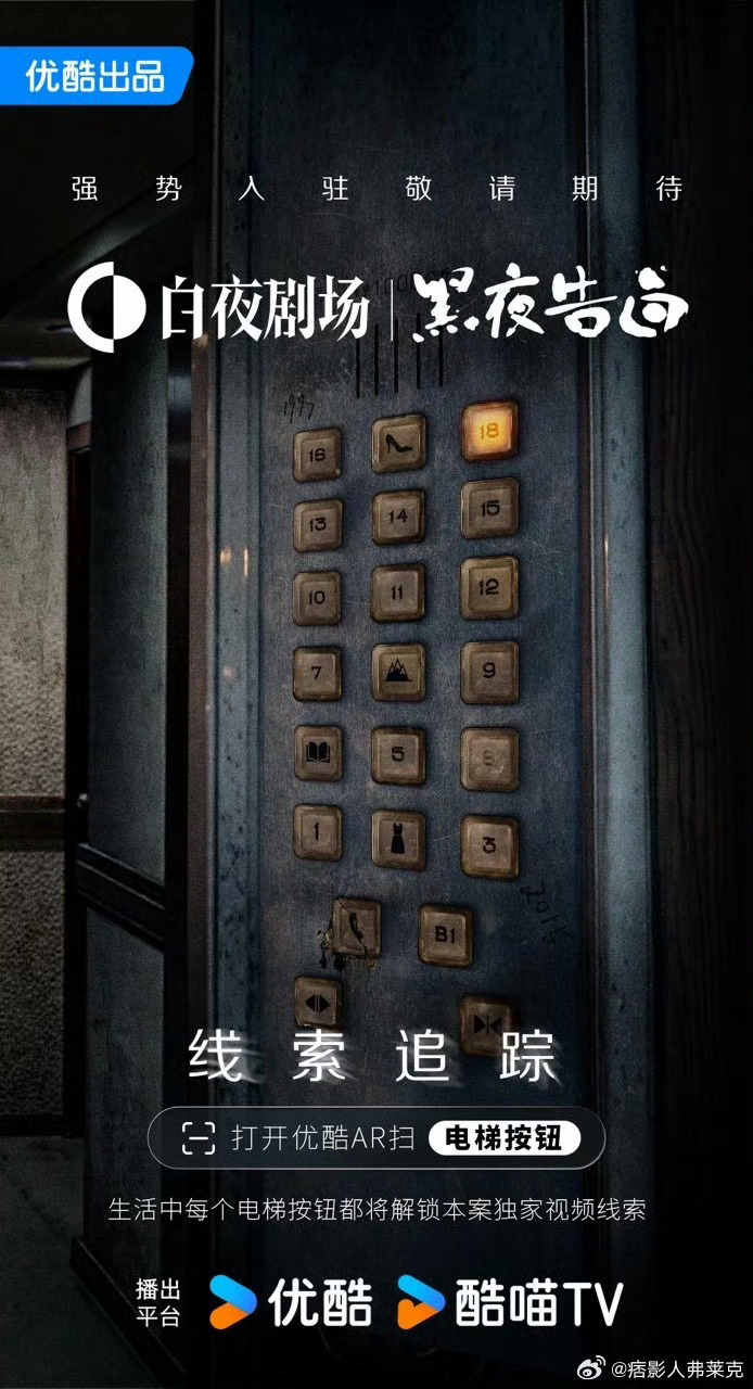 白夜对悬疑僵局有的是手段今天，白夜剧场官宣6部剧集，不走寻常路，将片单划分为「大