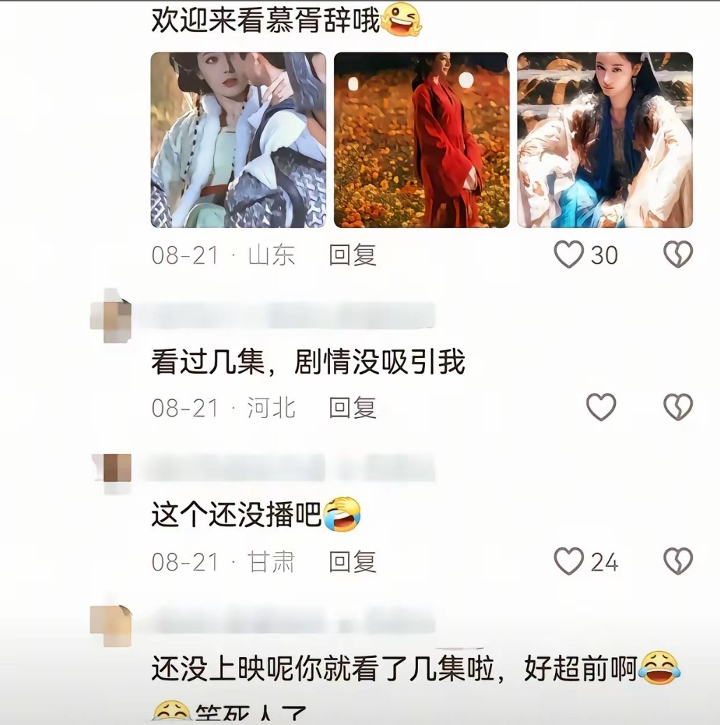 《慕胥辞》还没播出呢你就看了几集，好超前啊😂 ​​​
