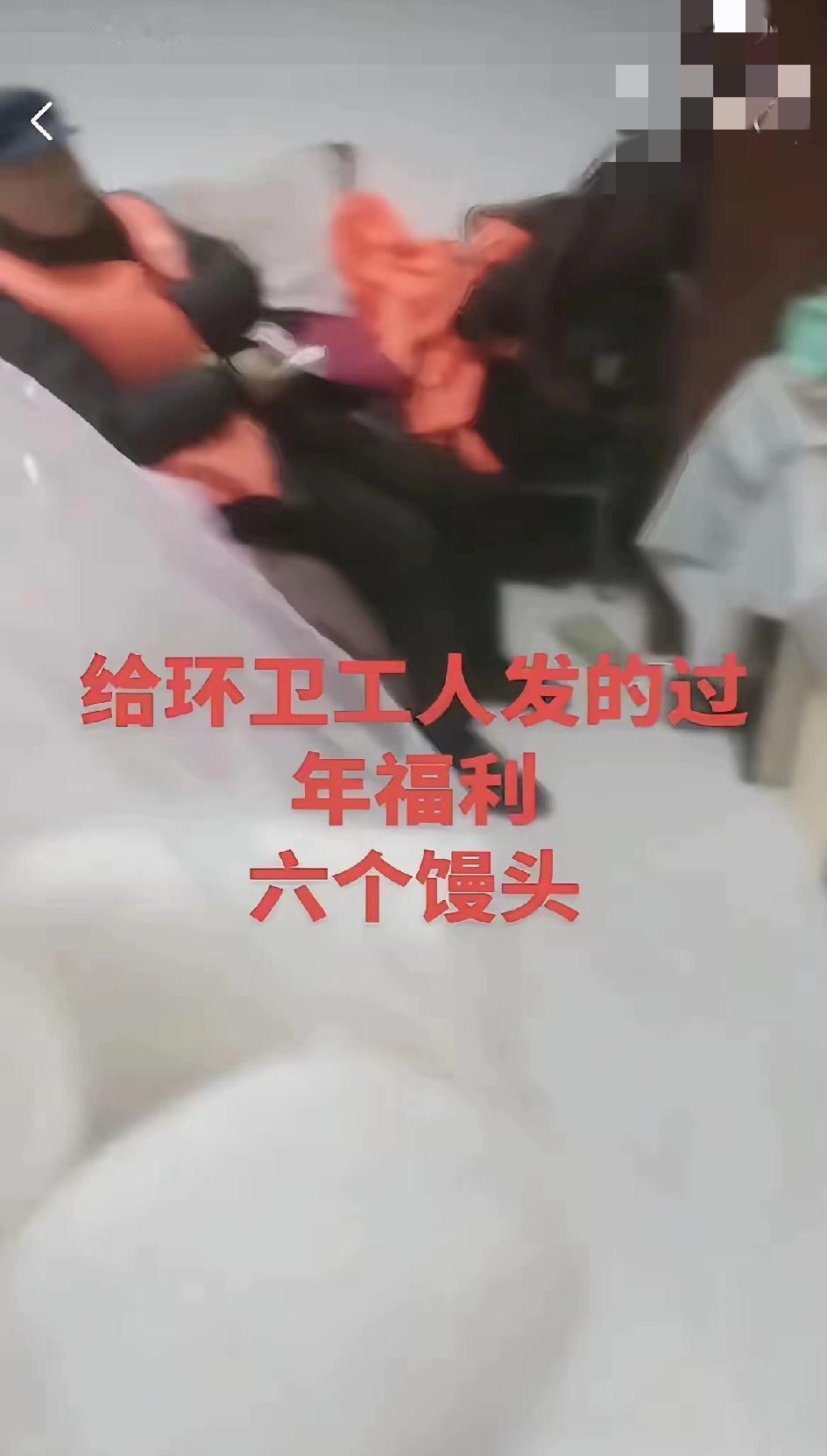 太寒碜了，还不如不发呢！
河南一女子气到公开吐槽，当环卫工的公公辛苦一整年，年终