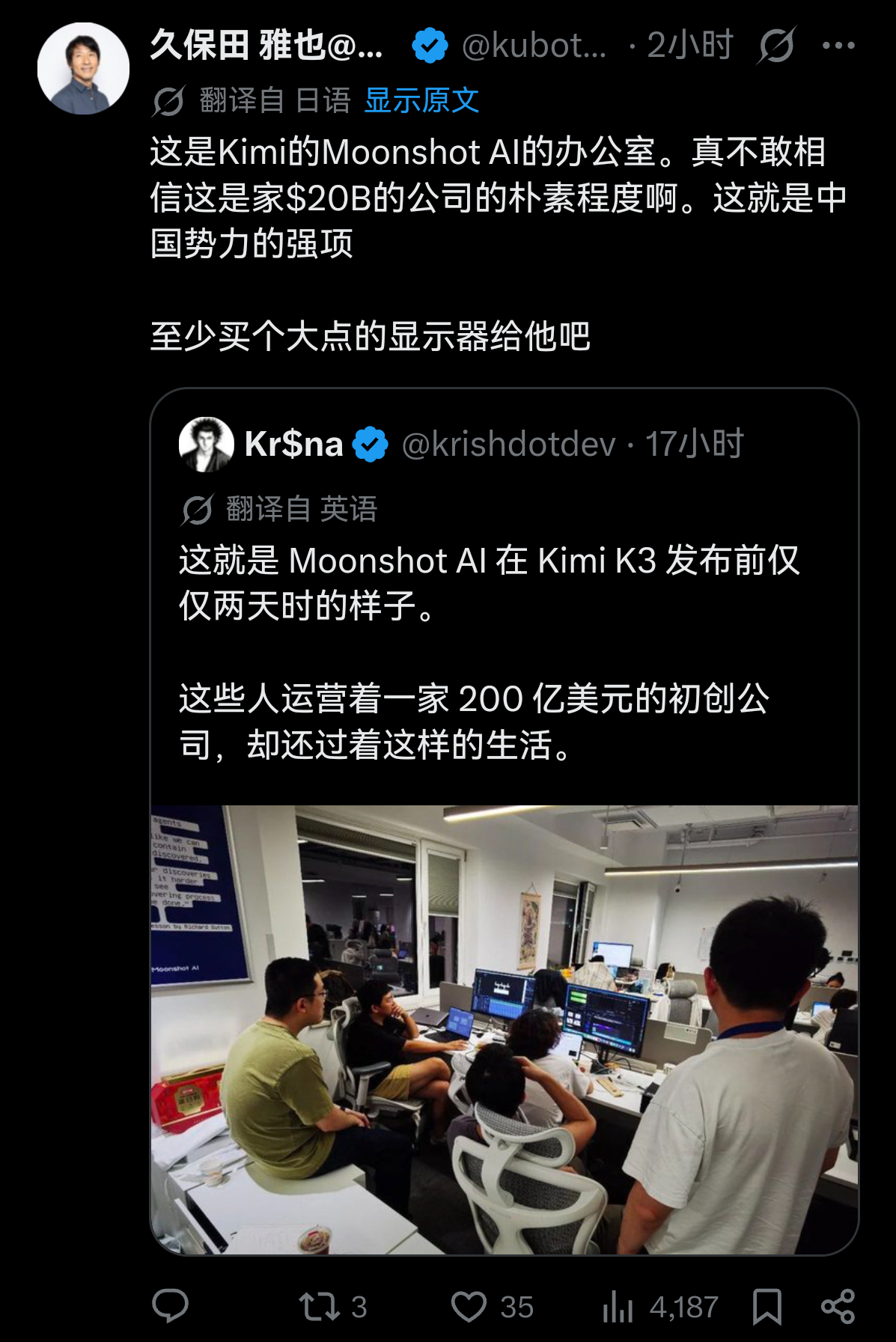 马斯克： 我们的下一个版本，有可能超越Kimi。外网评论：Kimi的办公室这么简