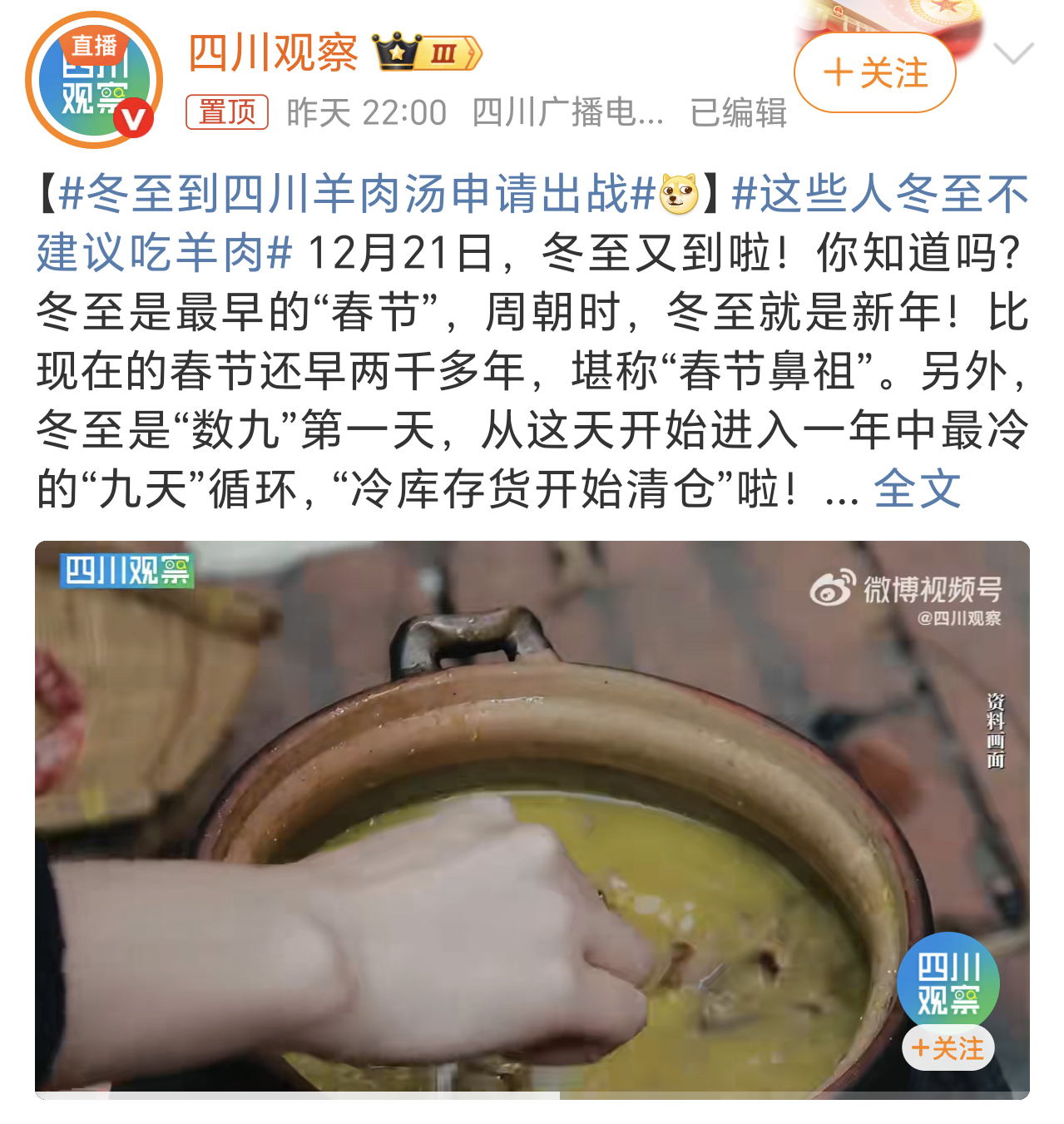 这些人冬至不建议吃羊肉冬天正是进补羊肉的好时候，一群人围坐在一起吃上一顿热辣滚烫