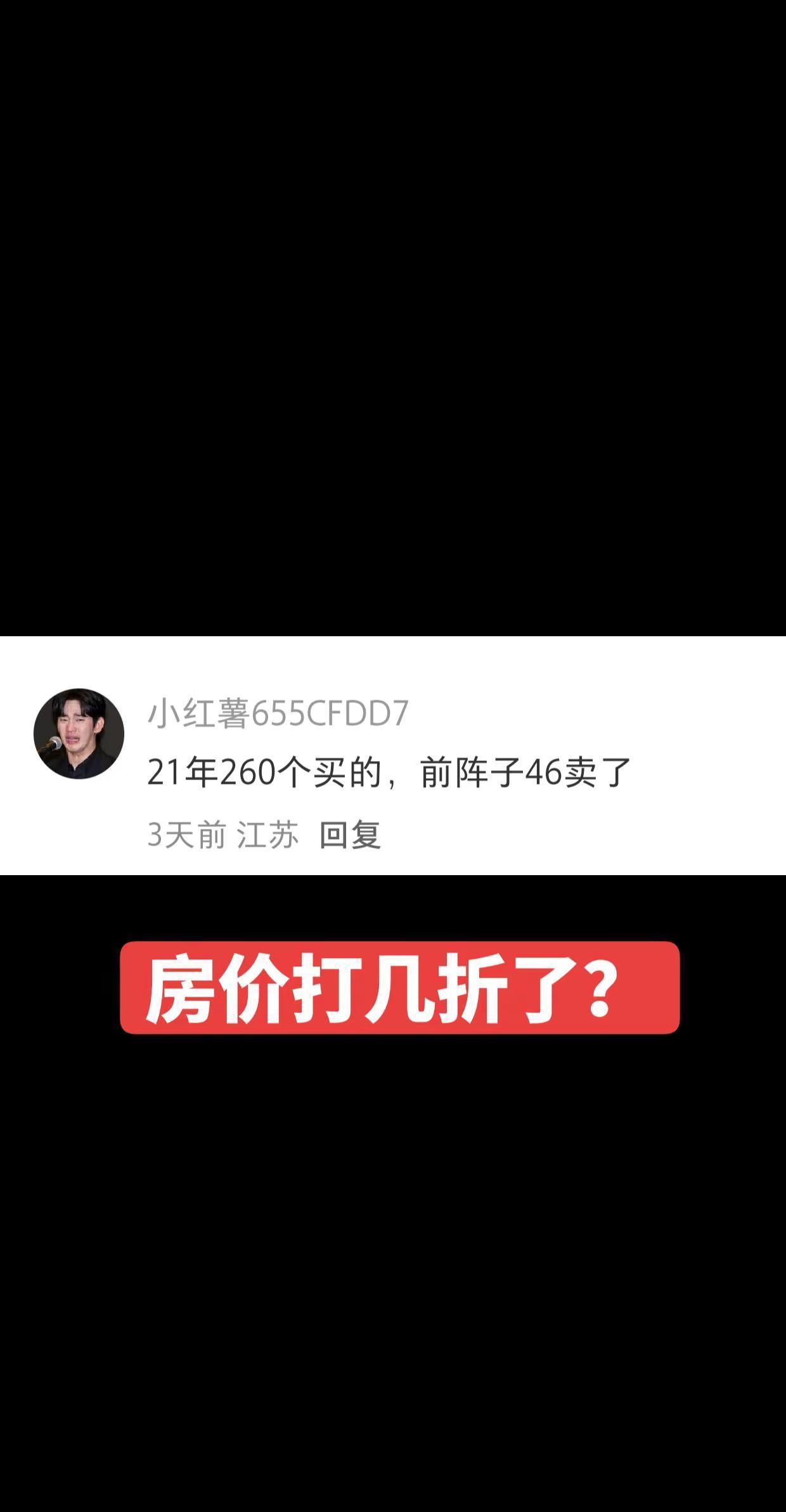 江苏某地房价评论截图