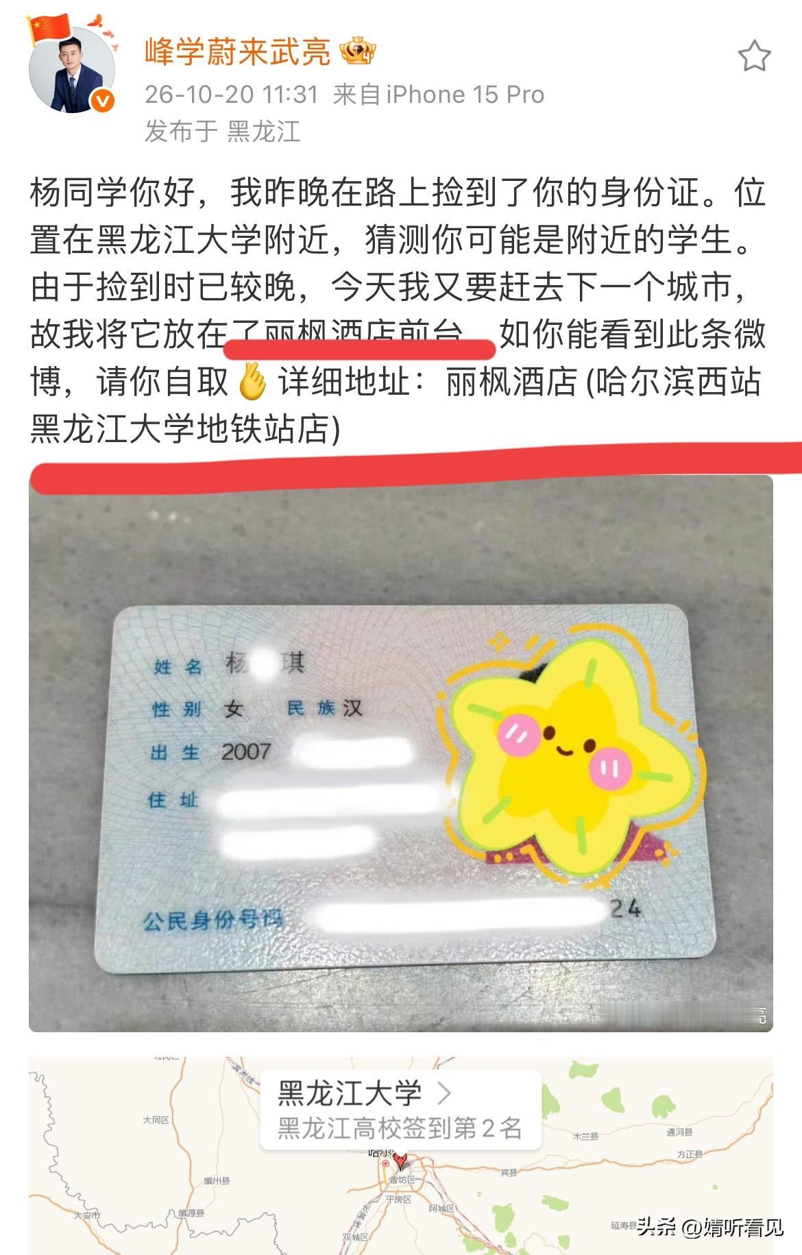 武亮，可太会过日子了！

10月20日，他发微博说在黑龙江大学附近捡到一张身份证