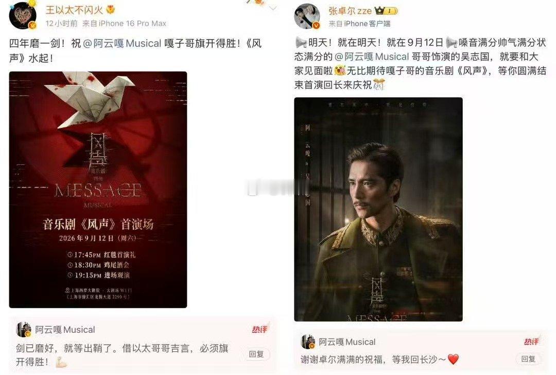 披哥支持阿云嘎音乐剧风声 披荆斩棘 性格好的人到哪都吃香！阿云嘎收获哥哥们一片祝