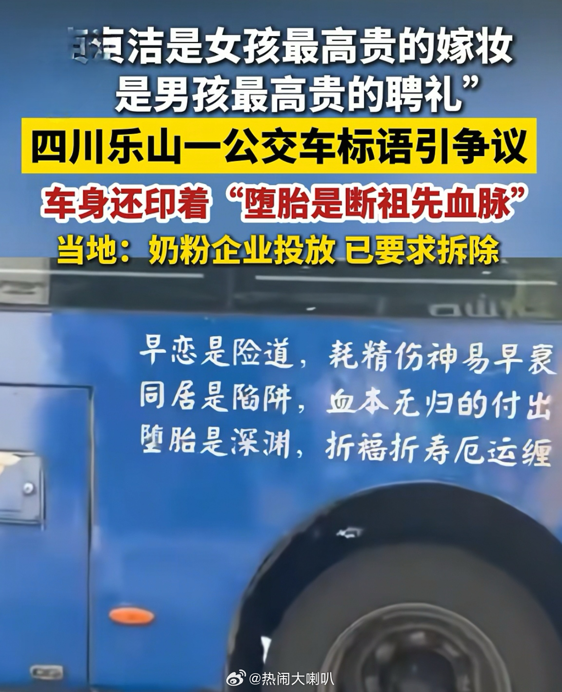 公交车上的贞节牌坊在给谁招魂这过于偏激了吧，把“贞洁是最高贵嫁妆”印上公交，等于