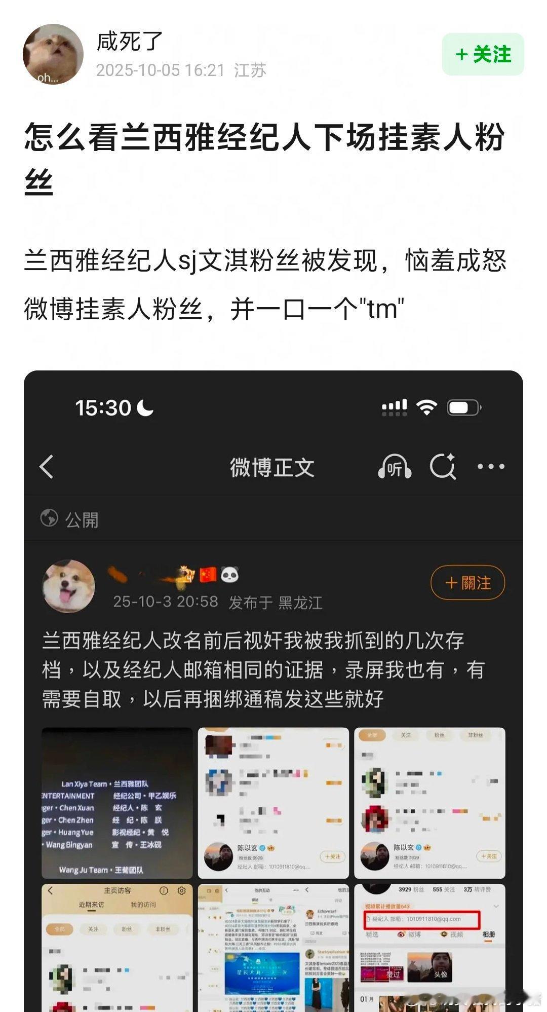 兰西雅经纪人视奸文淇粉丝被发现恼凶成怒直接贴脸 rm 了🌚🌚 ​​​