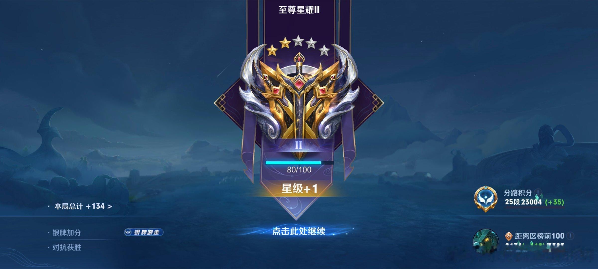 打来打去还掉了两颗星！！我服了！！！现在星耀二一颗星了！！！！昨天三颗星呢！！！