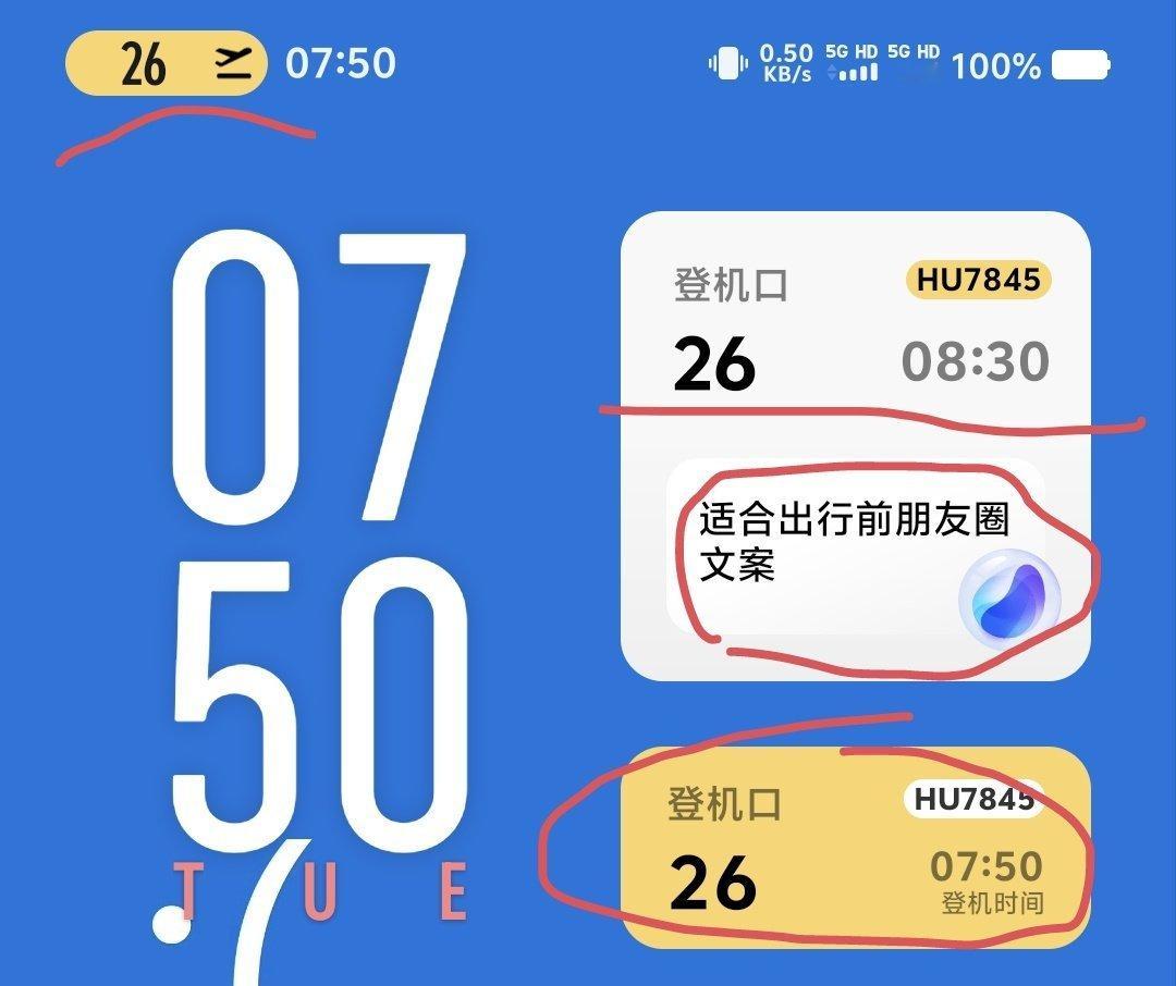 要说 OriginOS 智能呢，在各种地方提醒你登机口，甚至蓝心小V还会给你推荐