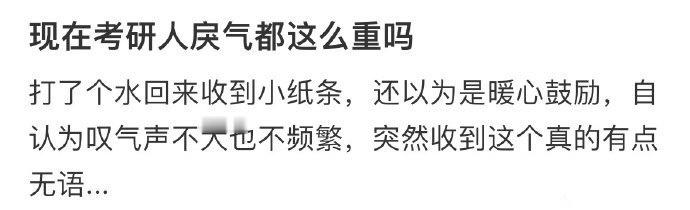 现在考研人戾气都这么重吗 