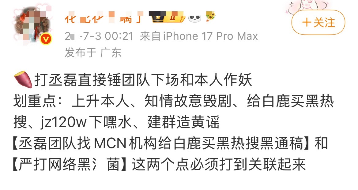 丞磊 这次反击看到很多生面孔真的很感动🥹越来越多人看清饭圈现状，单方面的妥协退