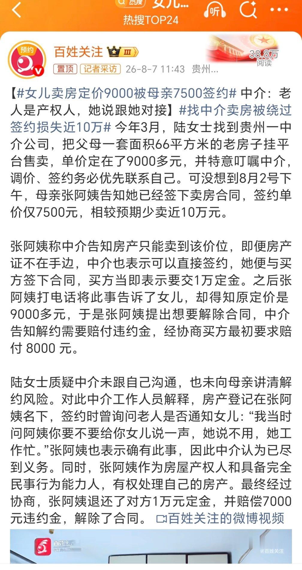 女儿卖房定价9000被母亲7500签约有些时候，中介也是呵呵呵呵呵笨鸟有话说