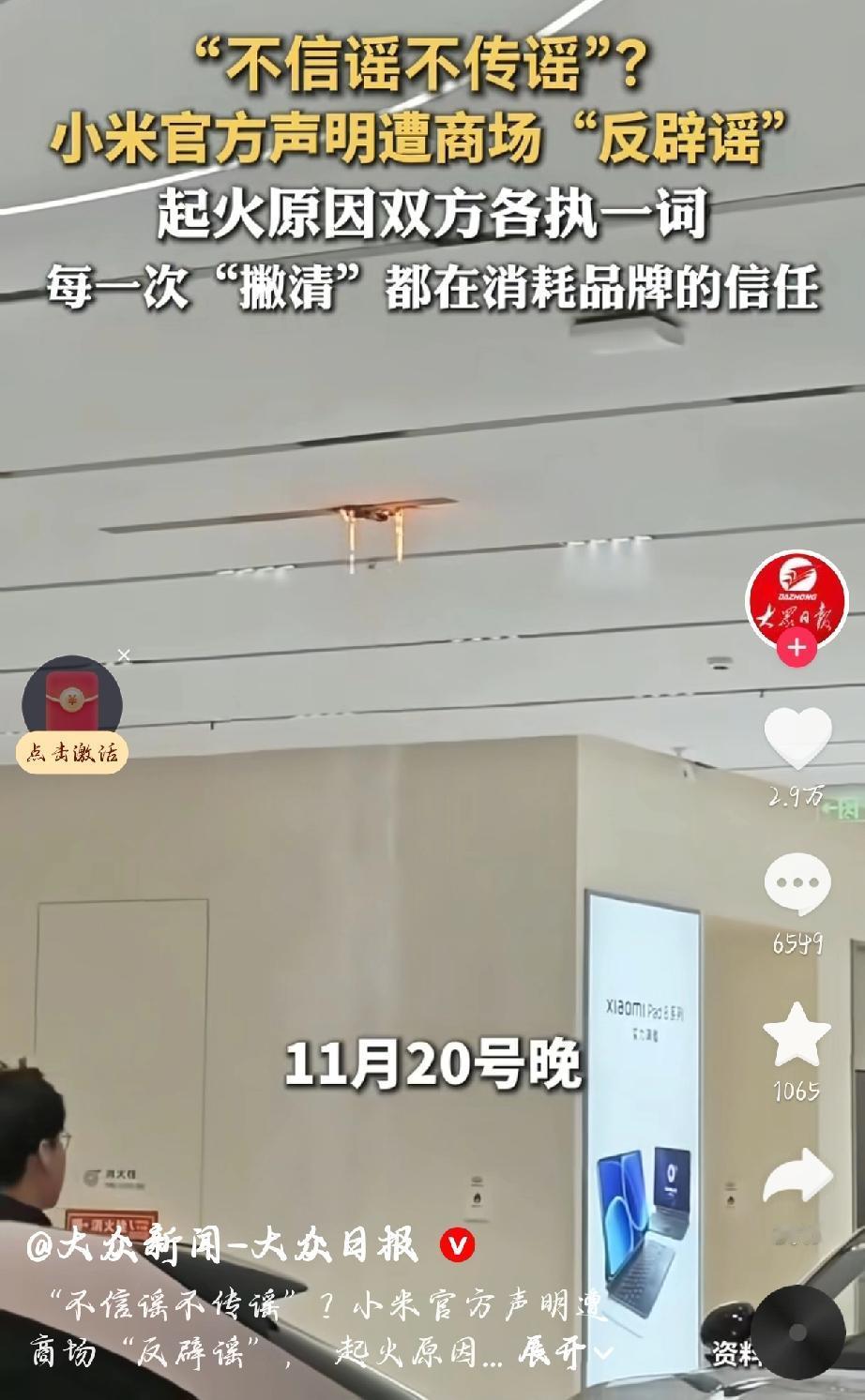 商场辟谣了小米的辟谣？最近小米的反面新闻看得人越来越搞不清！

起因是某商场里小